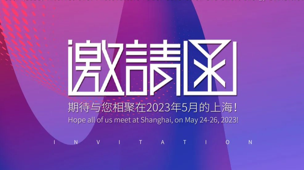 2023 SNEC ，寶馨科技邀您相約光伏盛會(huì)