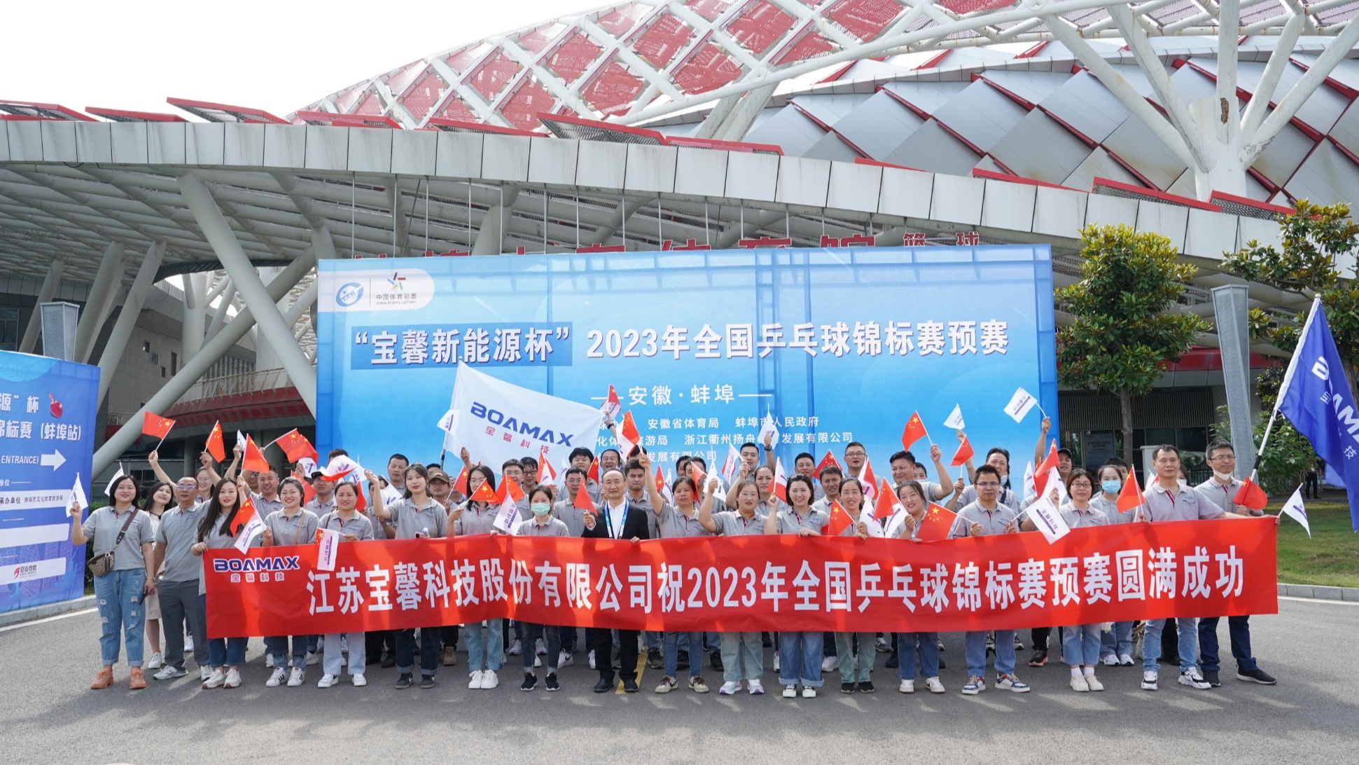 國(guó)乒盛宴，蚌埠爭(zhēng)鋒！“寶馨新能源杯” 2023年全國(guó)乒乓球錦標(biāo)賽預(yù)賽隆重開(kāi)幕